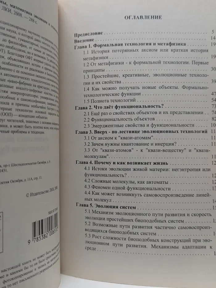 Неокибернетика. Алгоритмы, математика эволюции и технологии будущего
