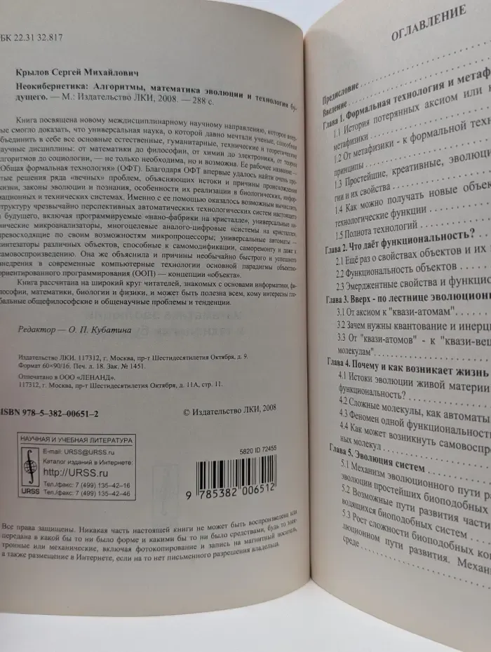 Неокибернетика. Алгоритмы, математика эволюции и технологии будущего