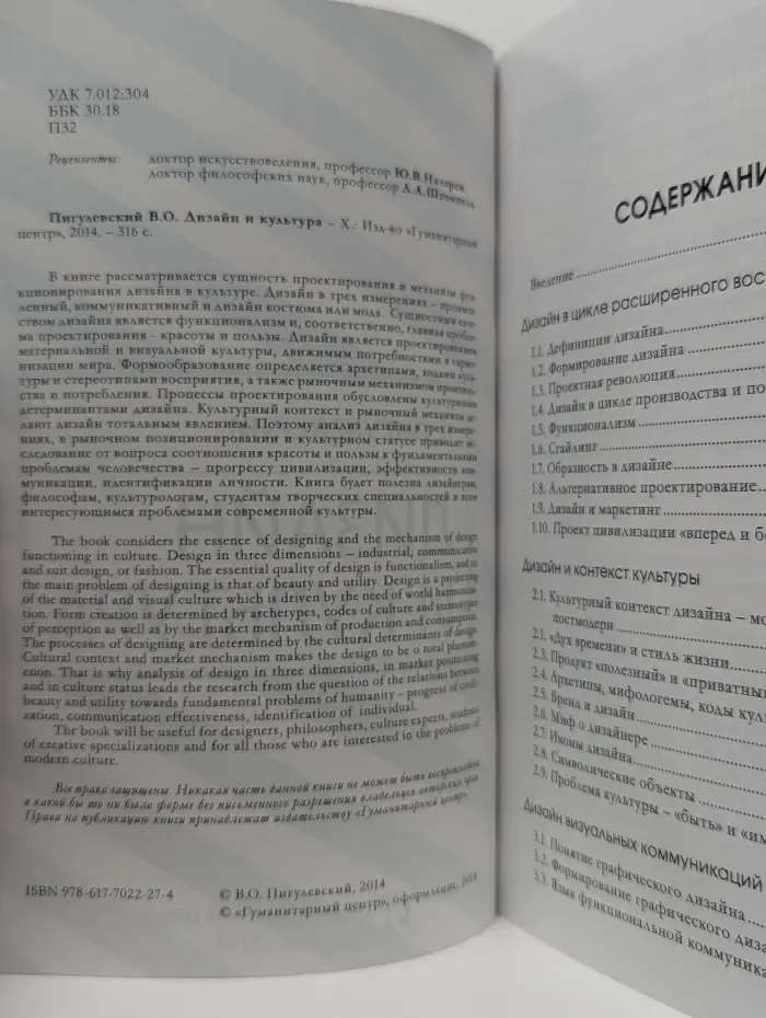 Дизайн и культура