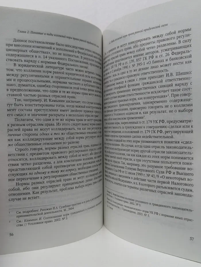 Коллизии норм права равной юридической силы. Понятие, причины, виды