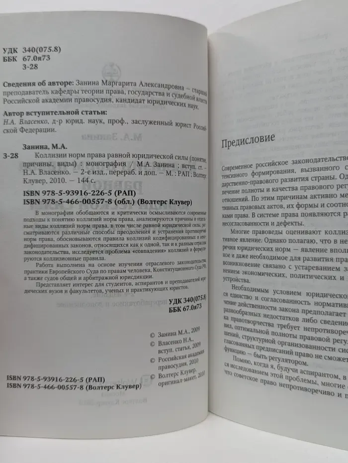 Коллизии норм права равной юридической силы. Понятие, причины, виды