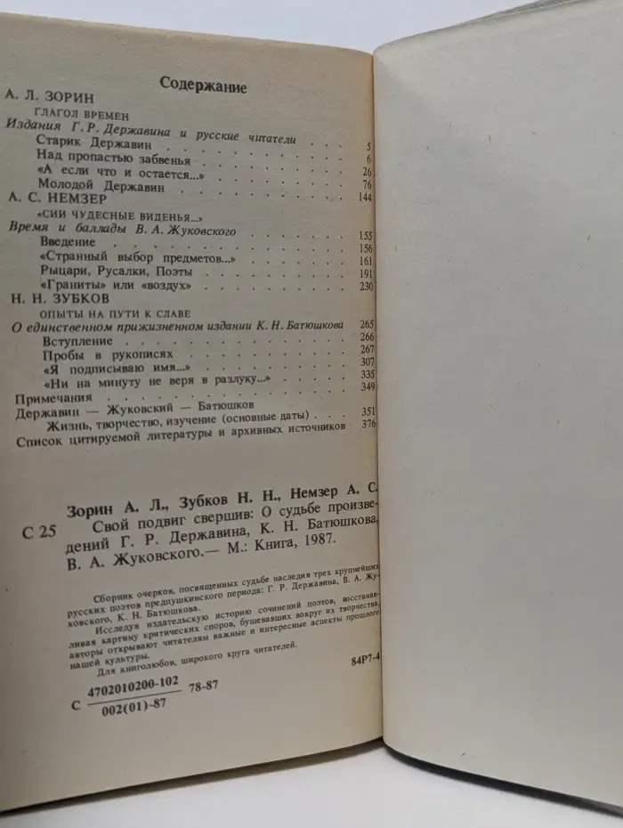 Судьбы книг. Свой подвиг свершив