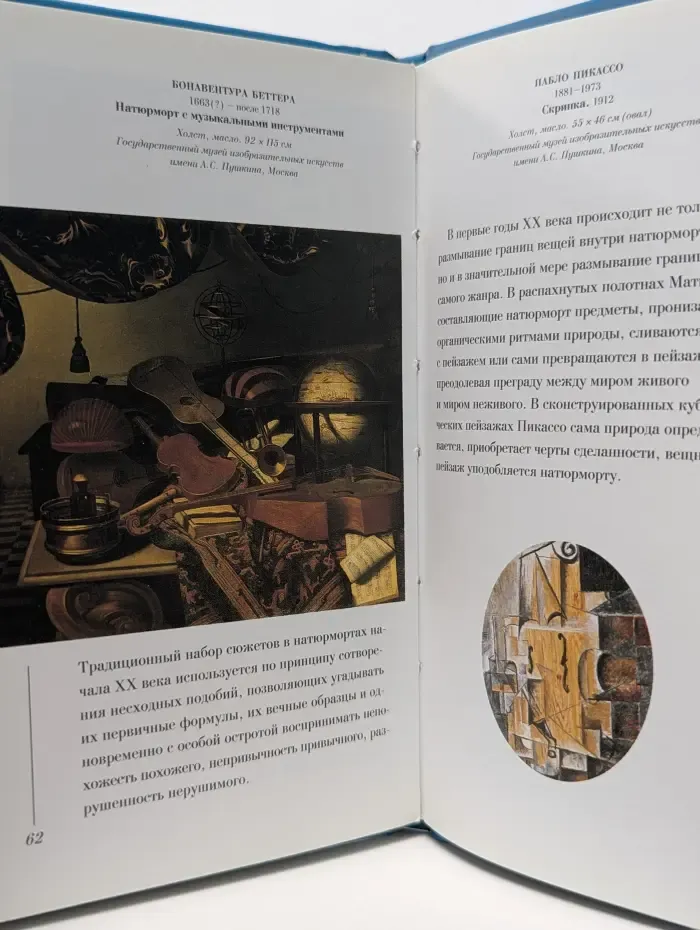 Библиотека Авроры. Натюрморт в европейской живописи