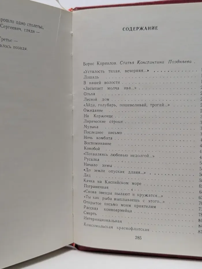 Библиотека поэзии "Россия". Страна встает со славою