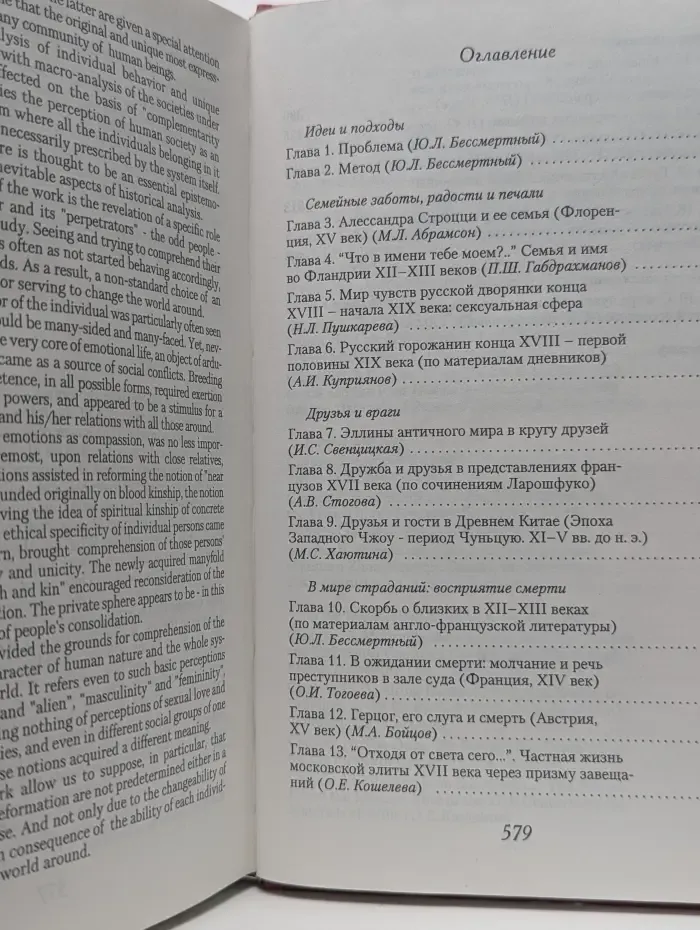 Частная жизнь. Человек в мире чувств