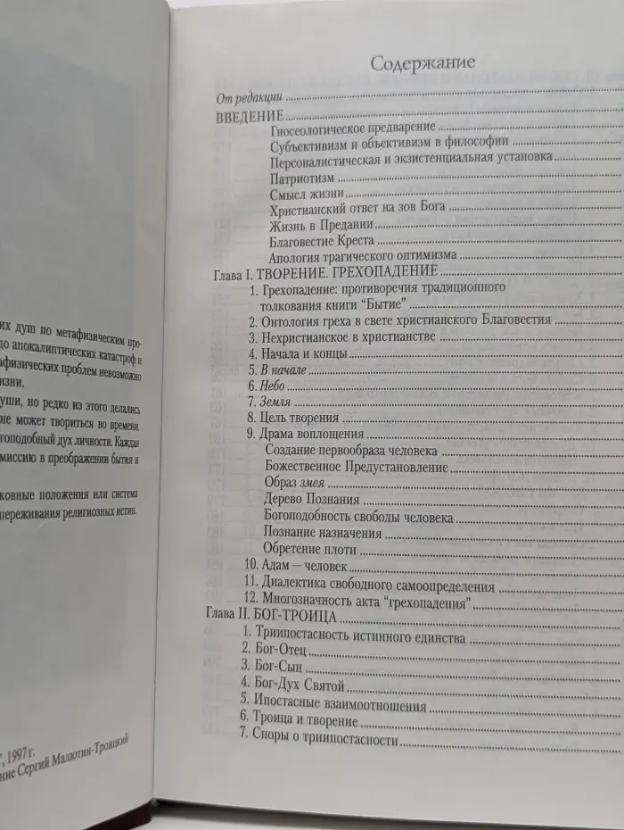 Под сенью Креста