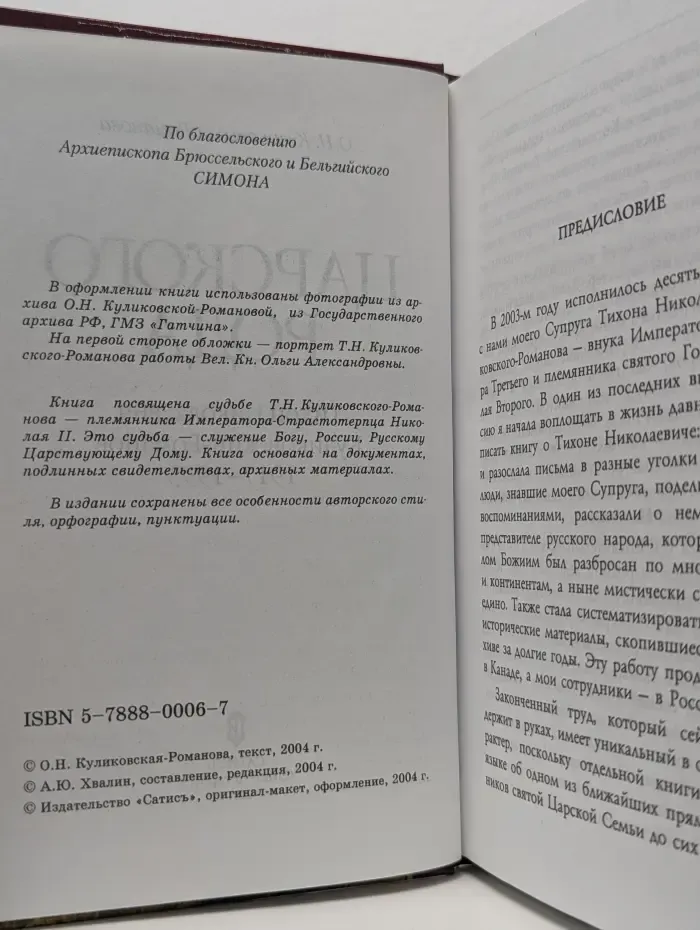 Царского рода