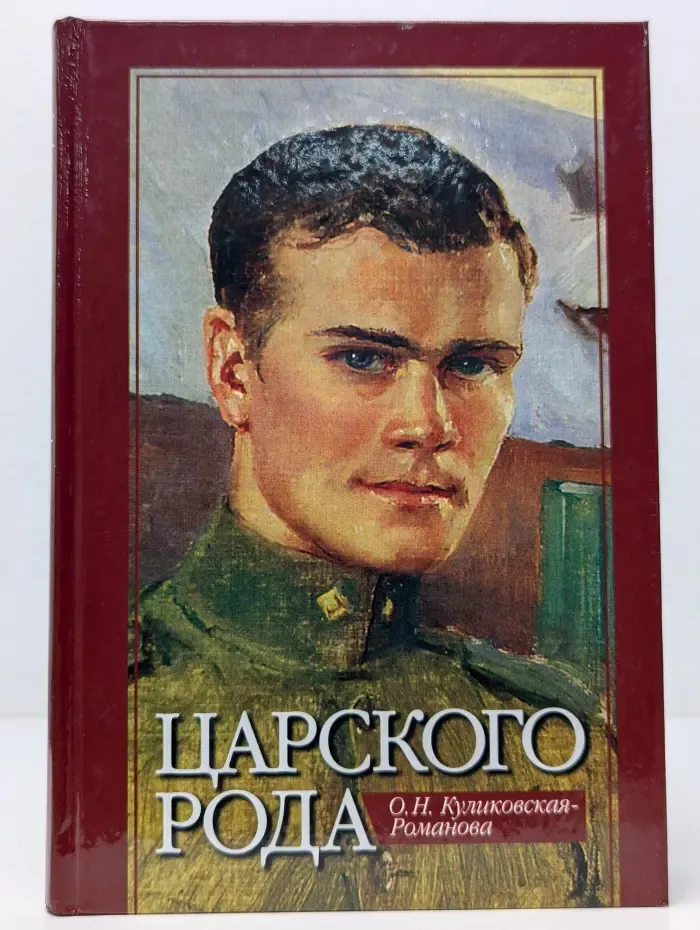 Царского рода