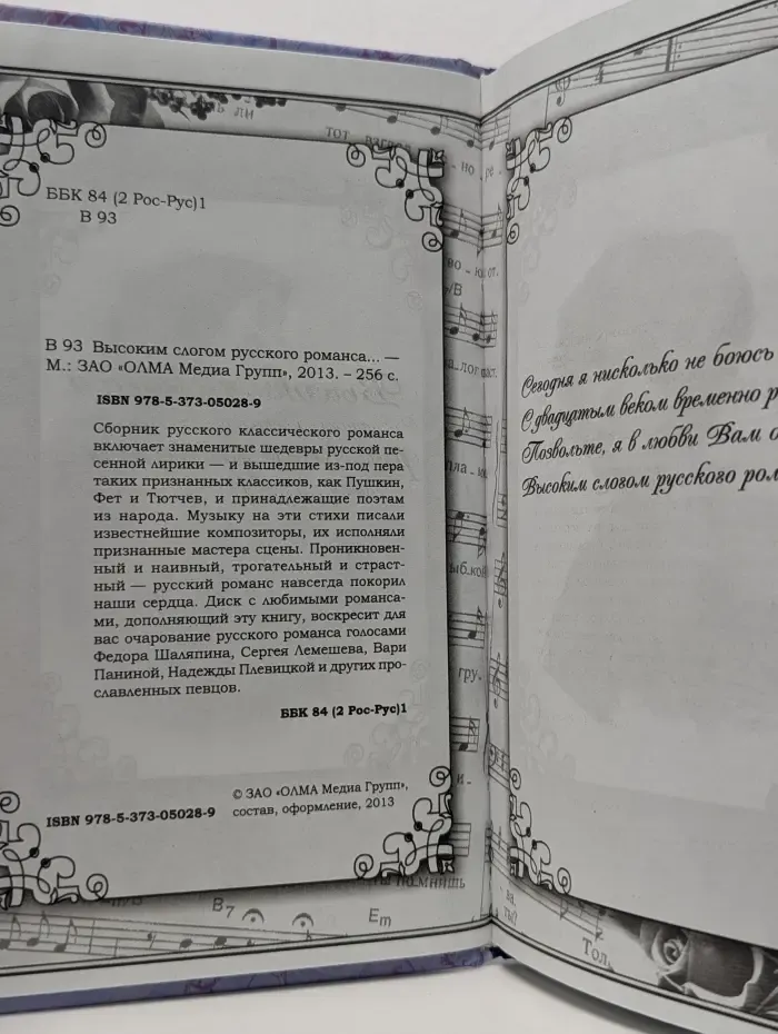 Высоким слогом русского романса...