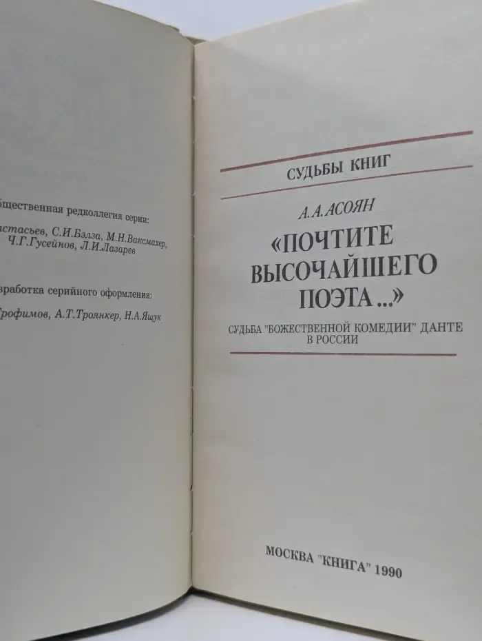 Судьбы книг. "Почтите высочайшего поэта..."