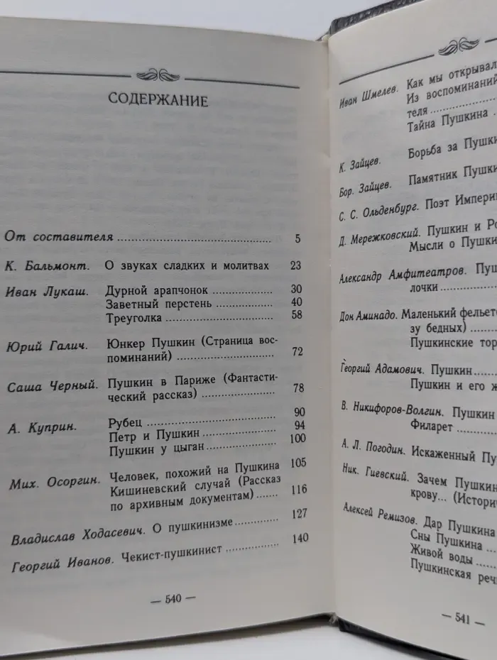 Тайна Пушкина. Из прозы и публицистики первой эмиграции