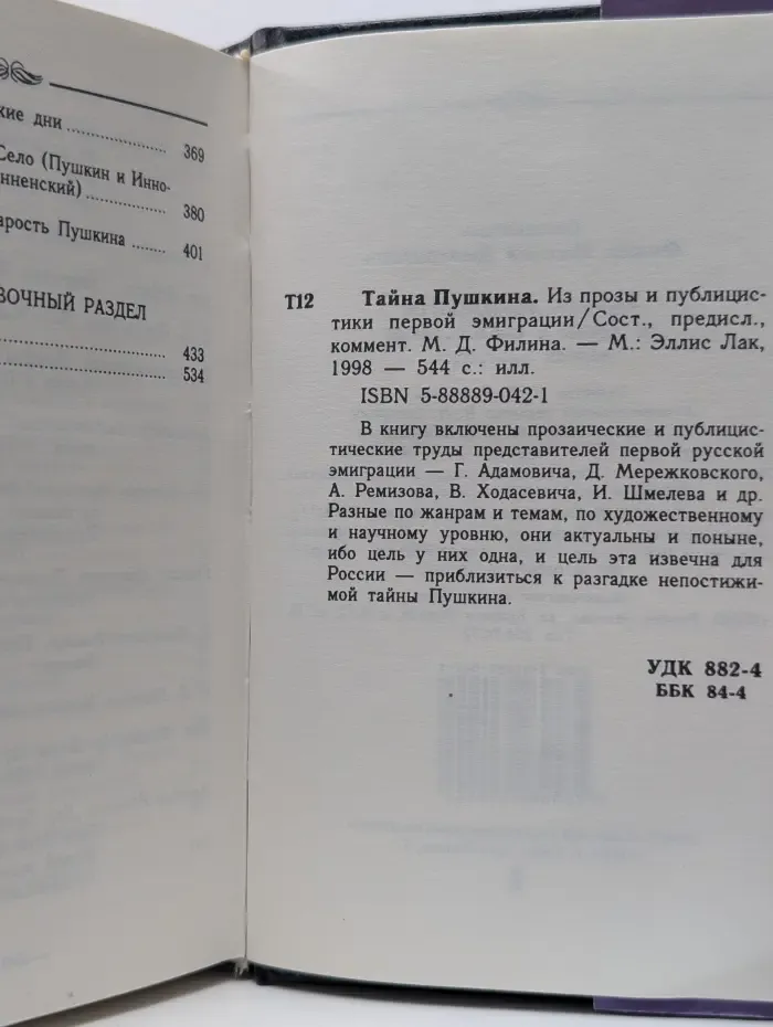 Тайна Пушкина. Из прозы и публицистики первой эмиграции