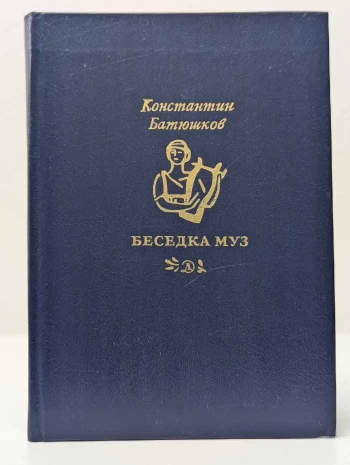 Беседка муз