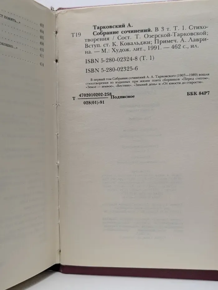 Арсений Тарковский. Собрание сочинений в 3 томах. Том 1