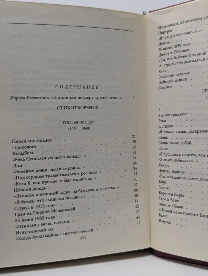 Арсений Тарковский. Собрание сочинений в 3 томах. Том 1