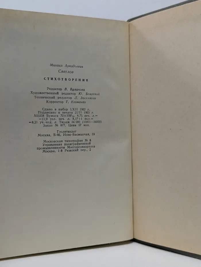 Михаил Светлов. Стихотворения