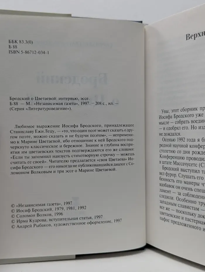 Литературоведение. Бродский о Цветаевой