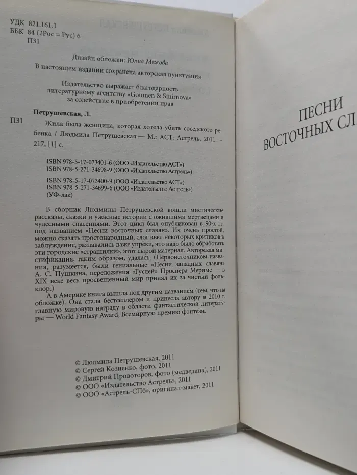 Жила-была женщина, которая хотела убить соседского ребенка