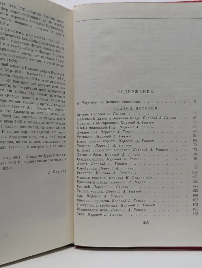 Библиотека всемирной литературы. Ханс Кристиан Андерсен. Сказки. Истории