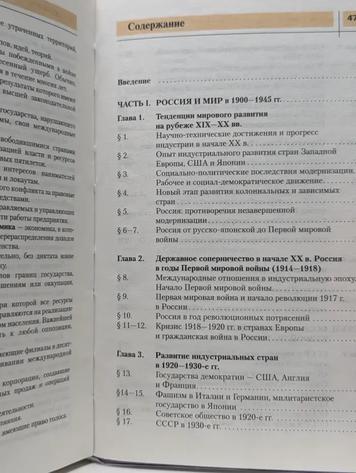 Всемирная история. История России и мира в XX веке. 11 класс