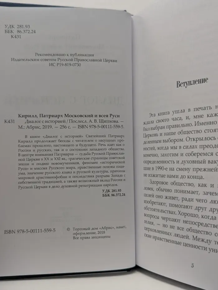 Духовный путь. Диалог с историей