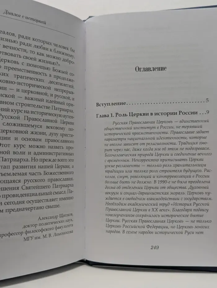 Духовный путь. Диалог с историей