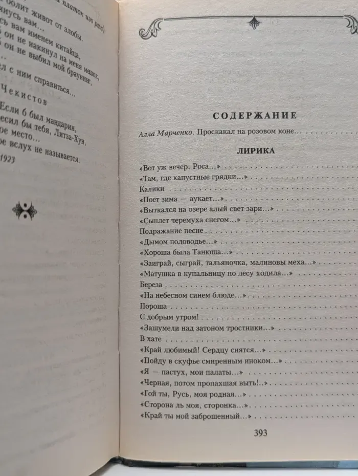 Современные и классические бестселлеры. Несказанное, синее, нежное
