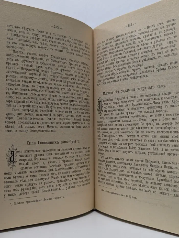 Училище благочестия. В 2 томах. Том 1