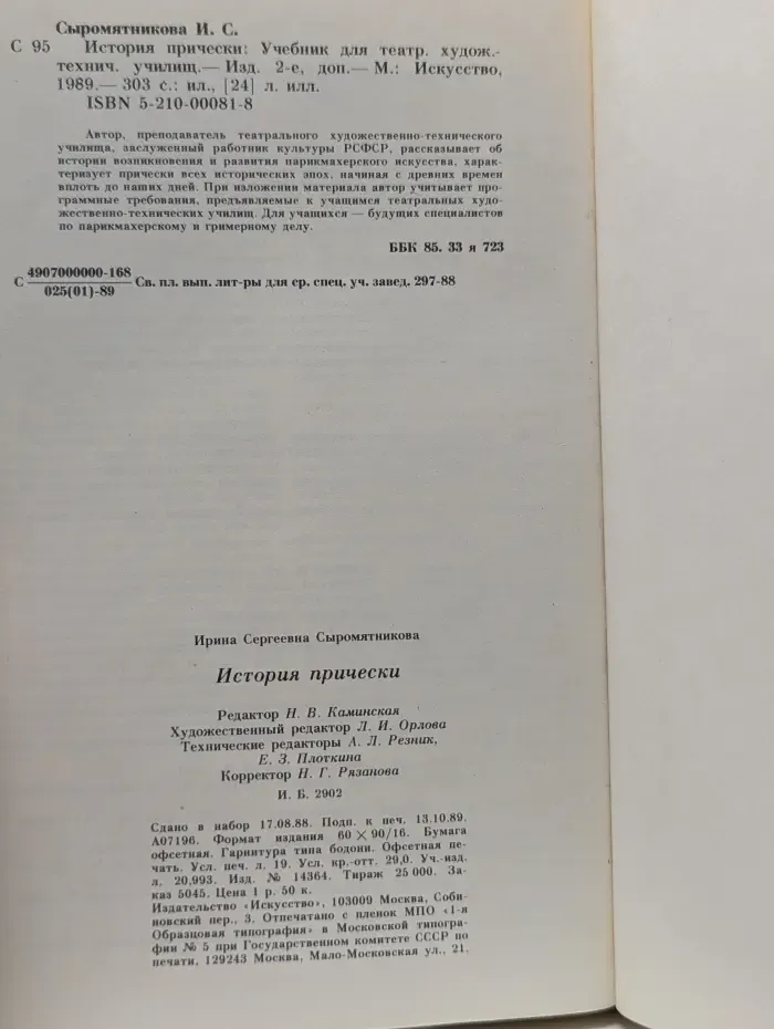 История прически