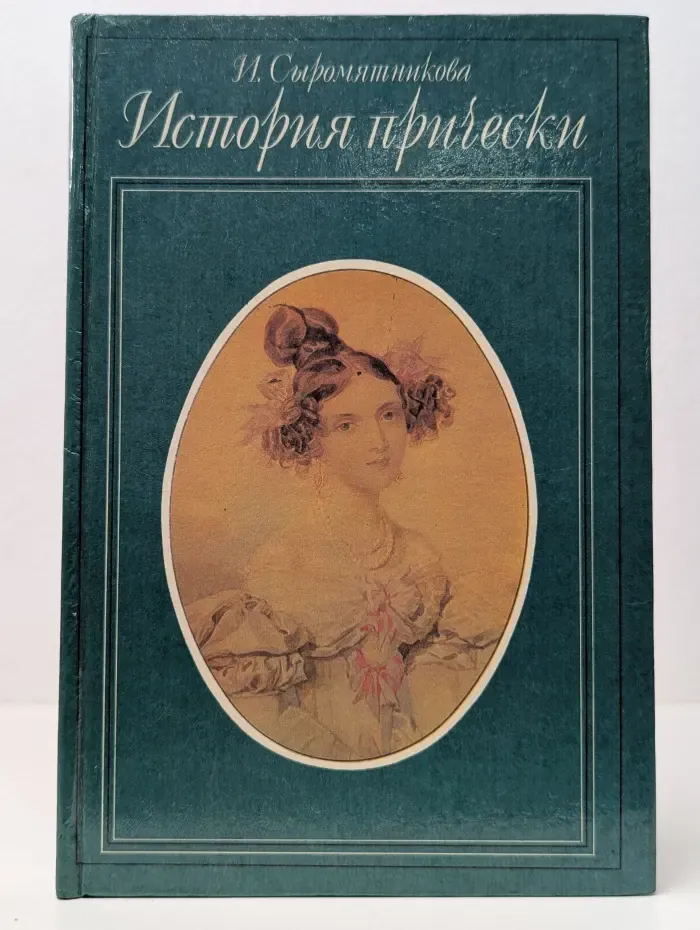 История прически