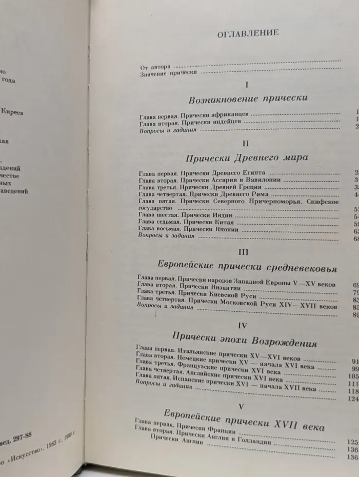 История прически