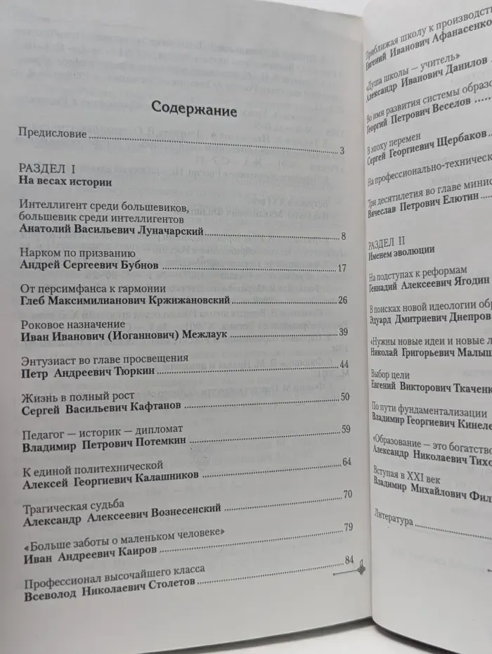 Очерки истории российского образования. В 3 томах. Том 3