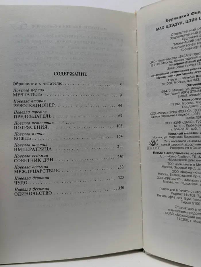 Вожди и советники. Мао Цзэдун, Цзян Цин и Советник Дэн