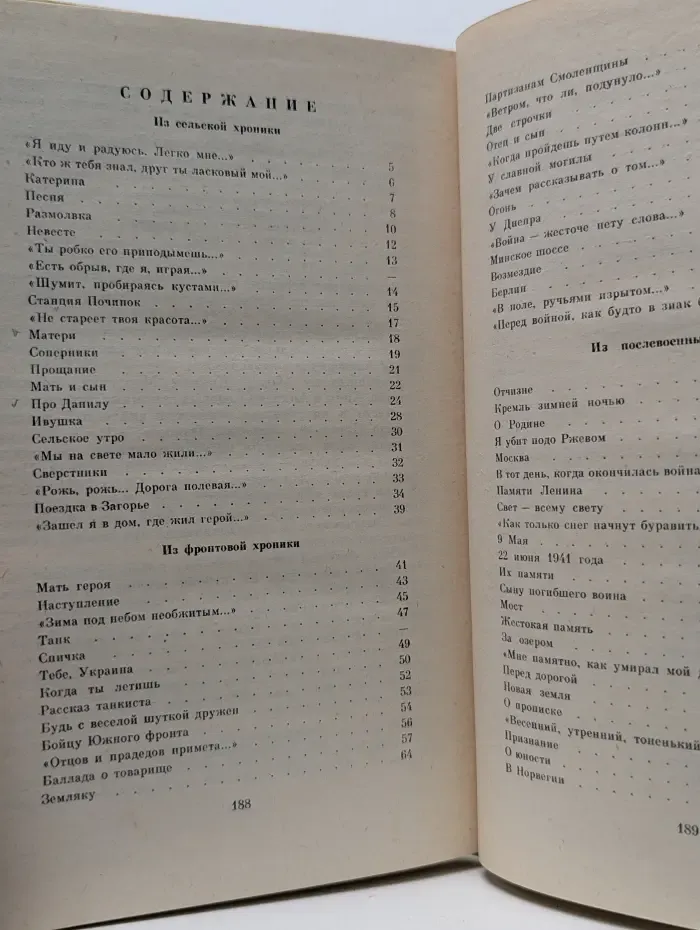 Школьная библиотека. А. Твардовский. Стихотворения