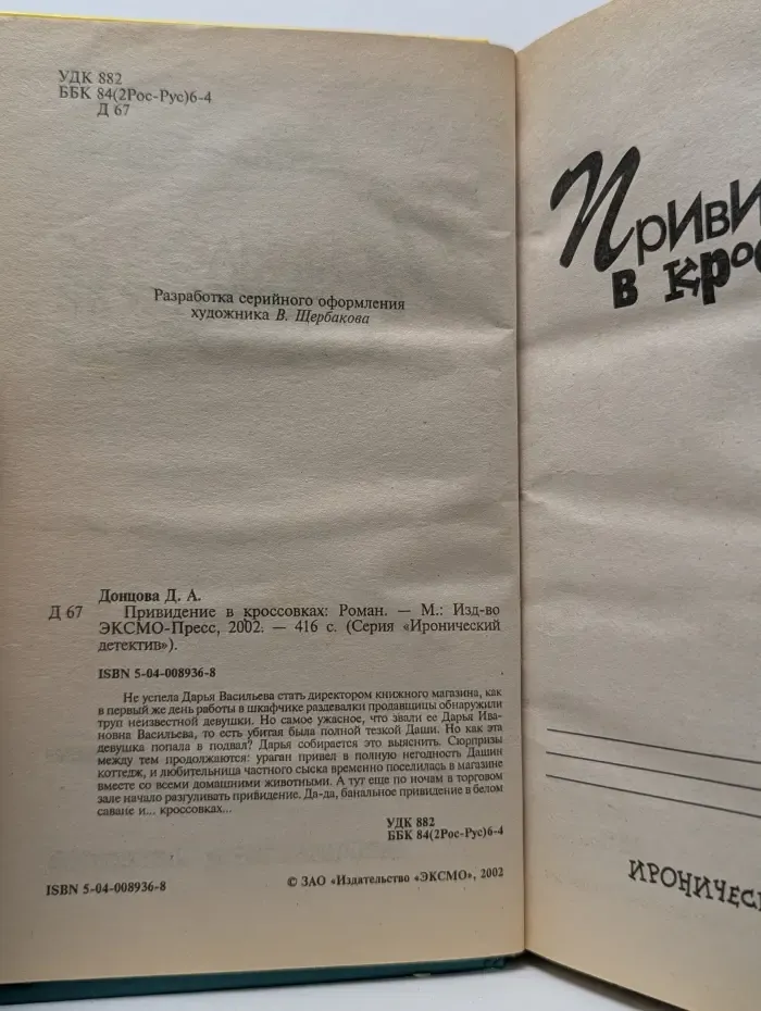 Иронический детектив. Привидение в кроссовках