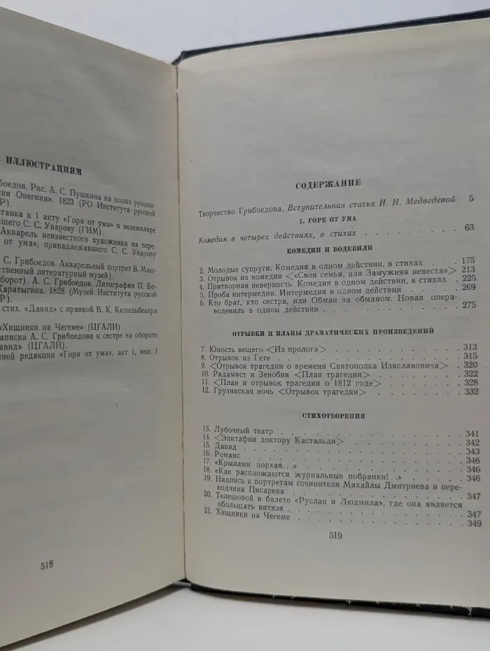 Библиотека поэта. Александр Грибоедов. Сочинения в стихах