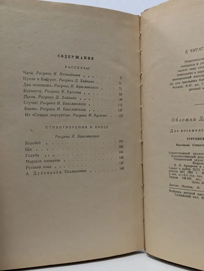 Школьная библиотека. Иван Тургенев. Рассказы. Стихотворения в прозе