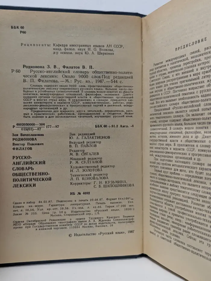 Русско-английский словарь общественно-политической лексики