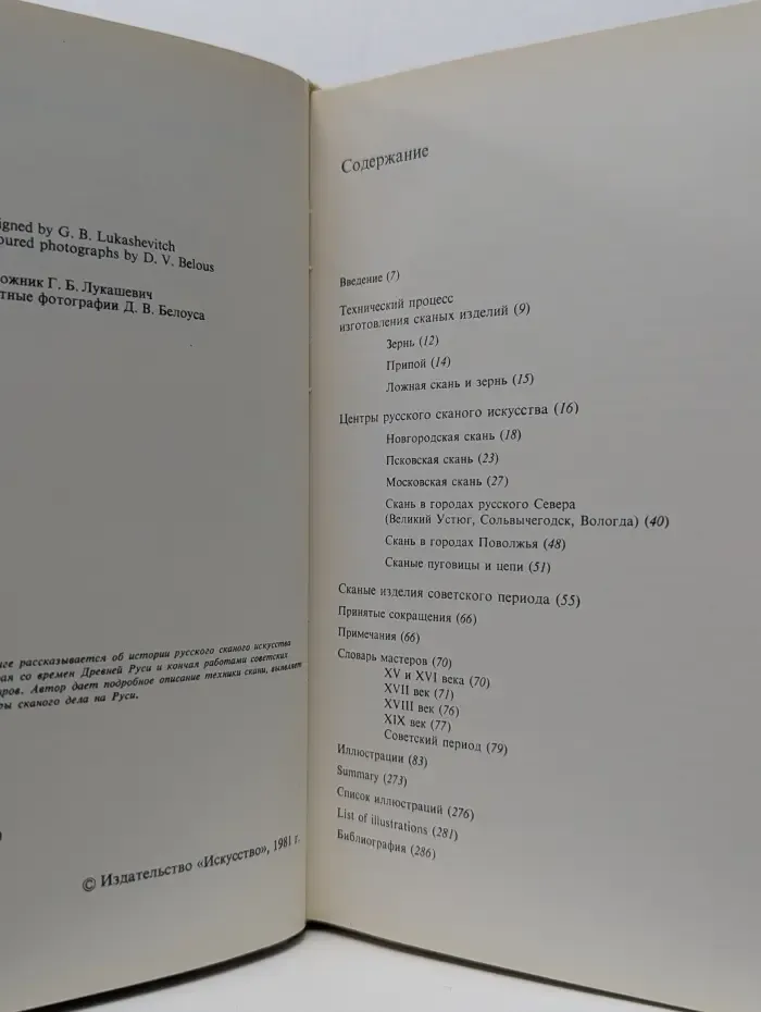 Русская золотая и серебряная скань