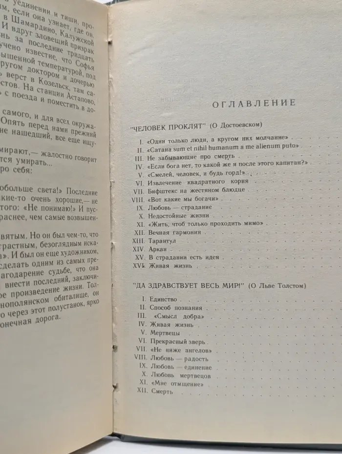 Живая жизнь. О Достоевском и Л. Толстом. Аполлон и Дионис