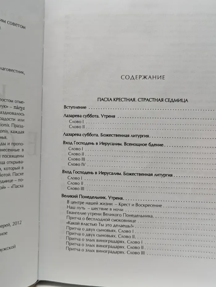 Крест и Воскресение