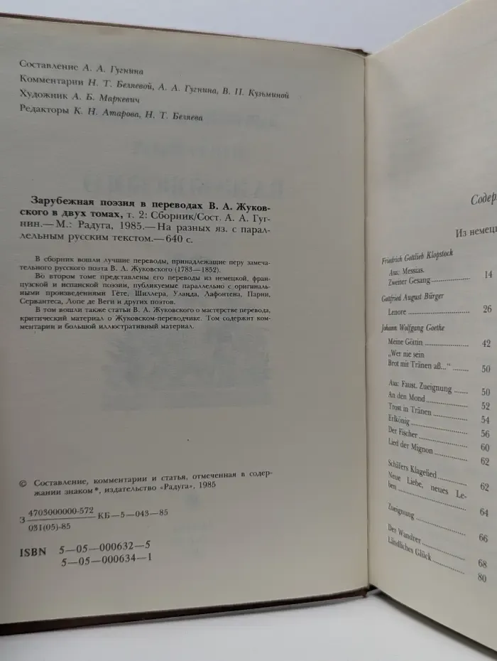 Зарубежная поэзия в переводах Василия Жуковского. В 2 томах. Том 2