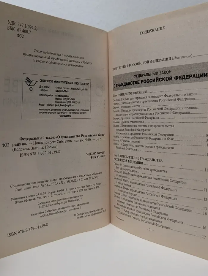 Кодексы. Законы. Нормы. Федеральный закон О гражданстве Российской Федерации