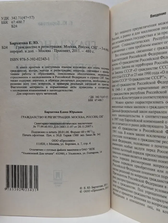 Гражданство и регистрация