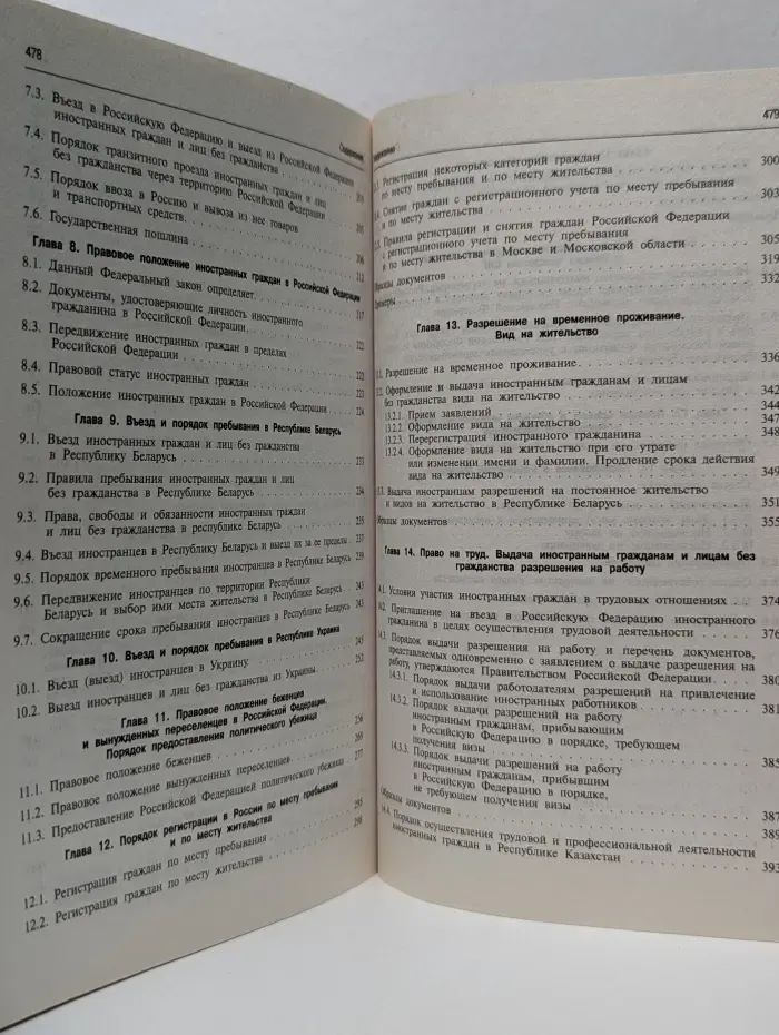 Гражданство и регистрация