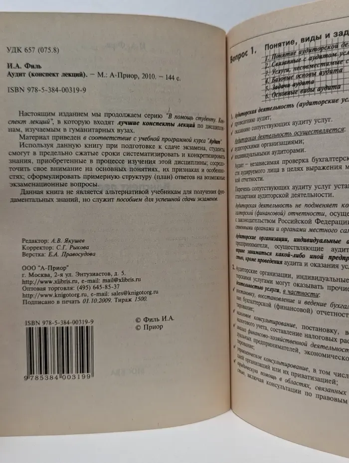В помощь студенту. Аудит. Конспект лекций