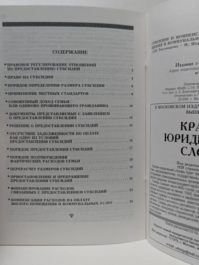 Субсидии и компенсации для оплаты жилого помещения и коммунальных услуг. Практическое пособие