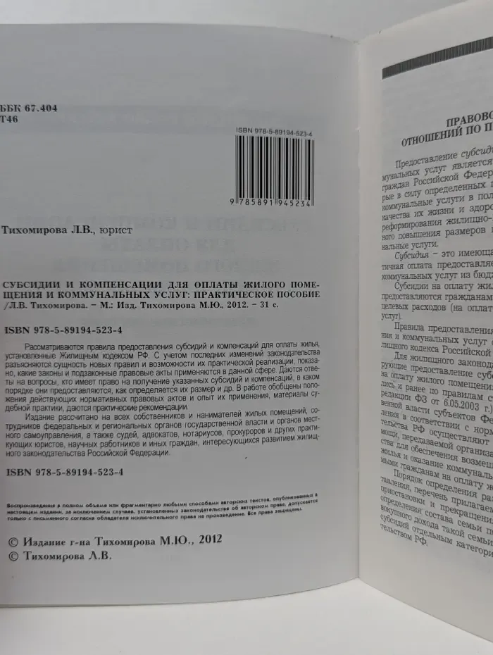 Субсидии и компенсации для оплаты жилого помещения и коммунальных услуг. Практическое пособие