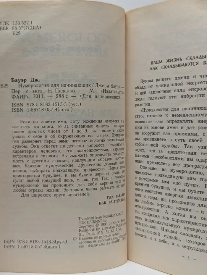 Нумерология для начинающих. Ваша жизнь складывается так, как складываются ваши мысли