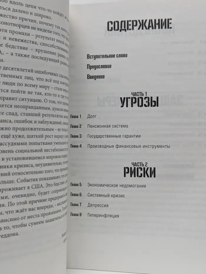 Финансовый Армагеддон